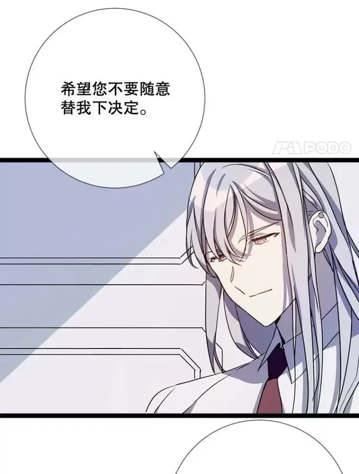 《被嫌弃的私生女》96.找布里倾诉图8