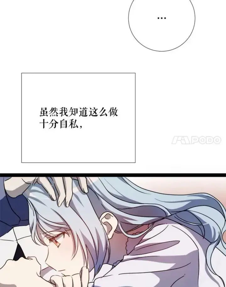 《被嫌弃的私生女》96.找布里倾诉图80