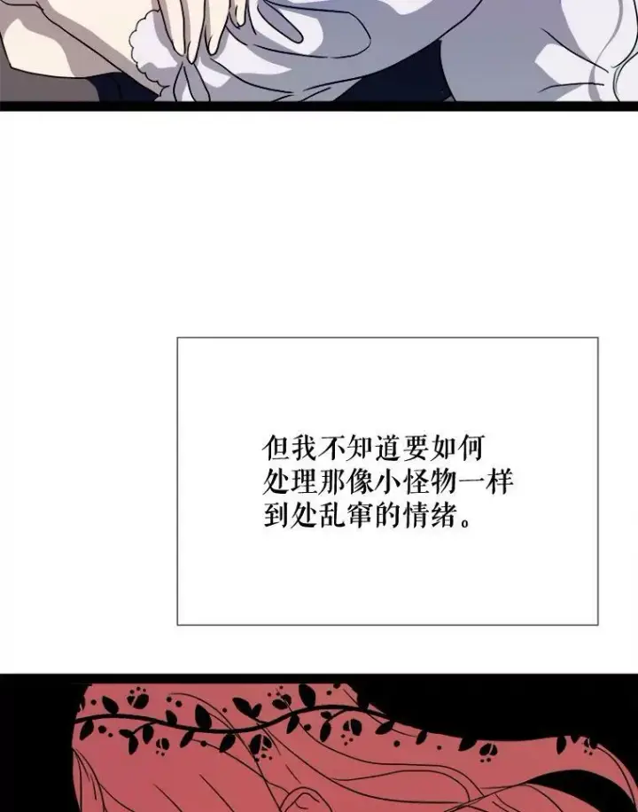 《被嫌弃的私生女》96.找布里倾诉图81