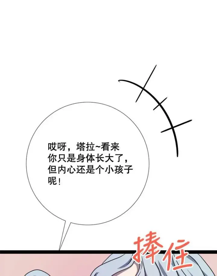 《被嫌弃的私生女》96.找布里倾诉图84