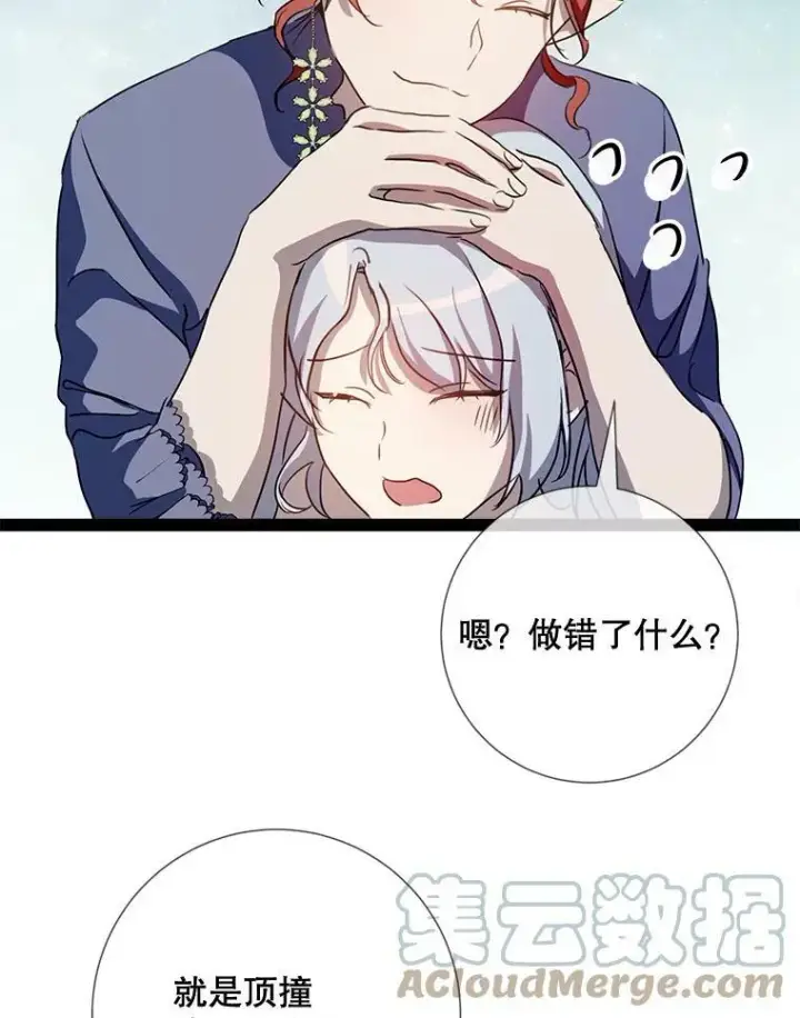 《被嫌弃的私生女》96.找布里倾诉图88