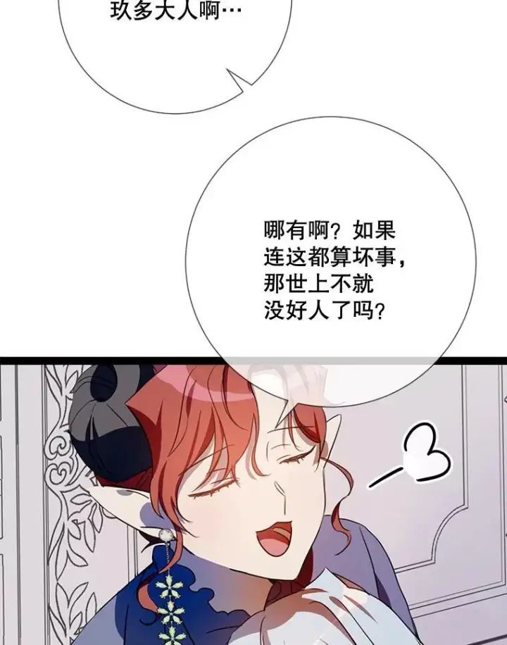 《被嫌弃的私生女》96.找布里倾诉图89