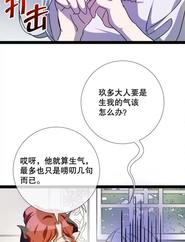 《被嫌弃的私生女》96.找布里倾诉图93