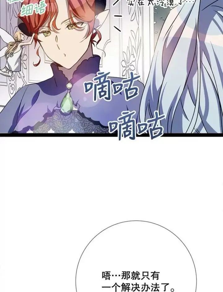 《被嫌弃的私生女》96.找布里倾诉图95