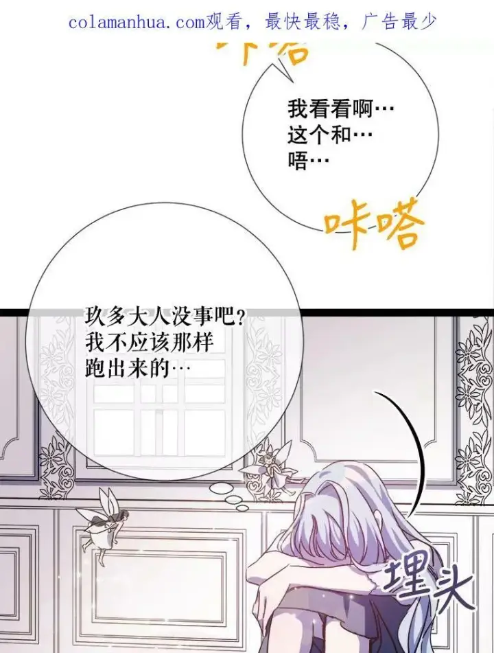 《被嫌弃的私生女》96.找布里倾诉图99