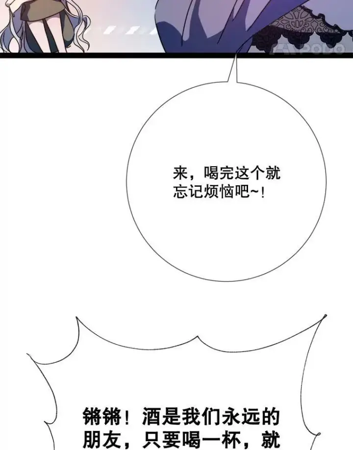 《被嫌弃的私生女》97.生闷气图12