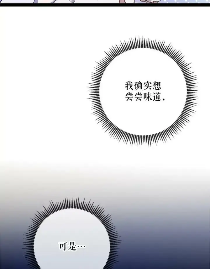 《被嫌弃的私生女》97.生闷气图17