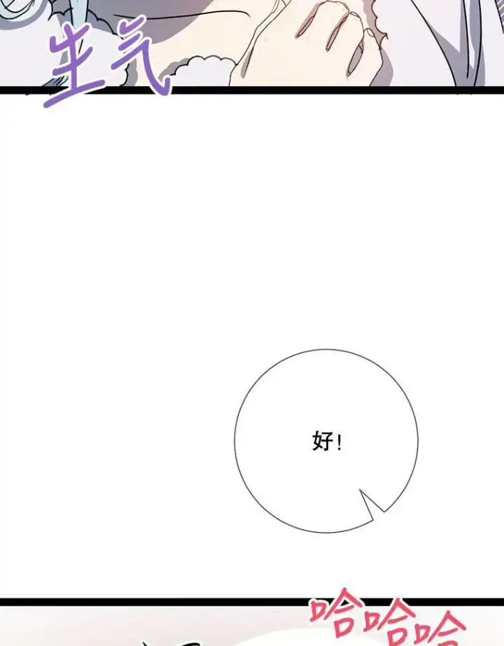 《被嫌弃的私生女》97.生闷气图23