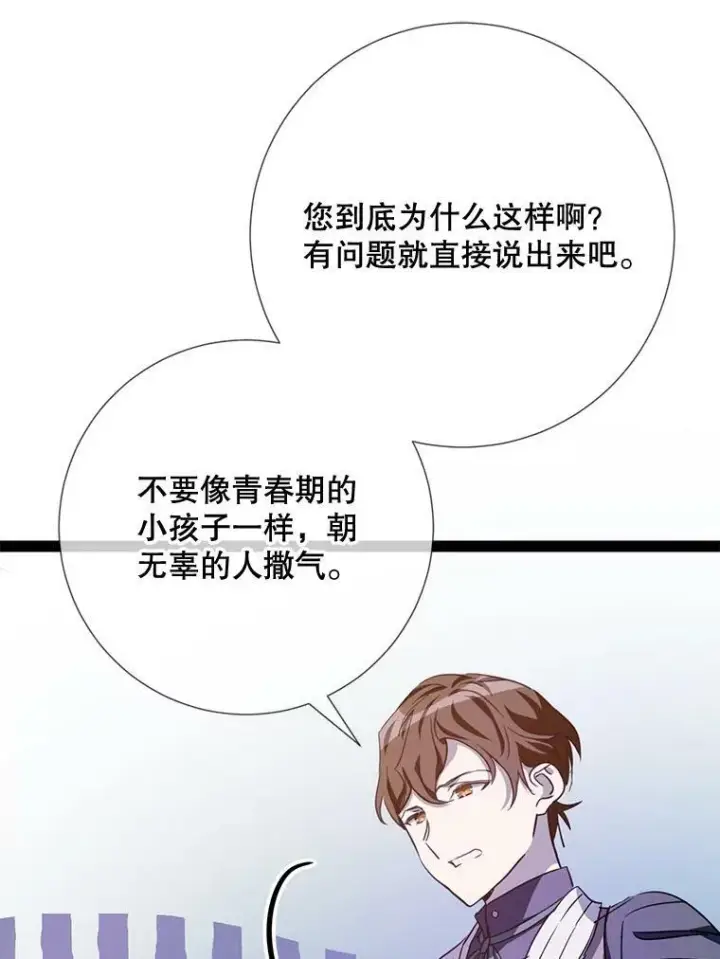 《被嫌弃的私生女》97.生闷气图29