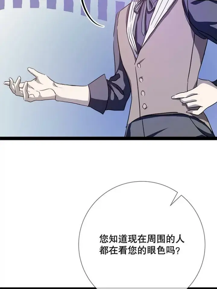 《被嫌弃的私生女》97.生闷气图30