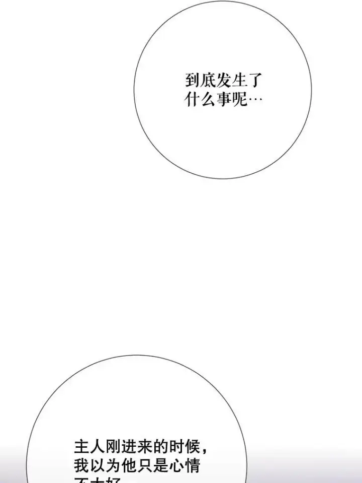 《被嫌弃的私生女》97.生闷气图33