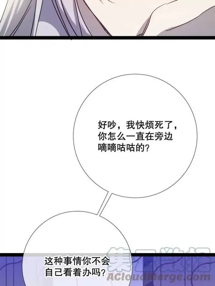 《被嫌弃的私生女》97.生闷气图37