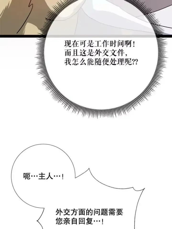 《被嫌弃的私生女》97.生闷气图39