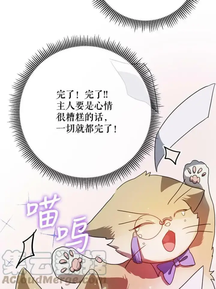 《被嫌弃的私生女》97.生闷气图43