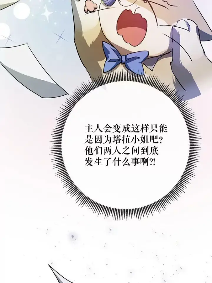 《被嫌弃的私生女》97.生闷气图45