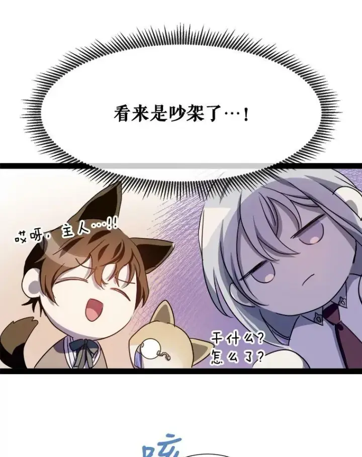 《被嫌弃的私生女》97.生闷气图53