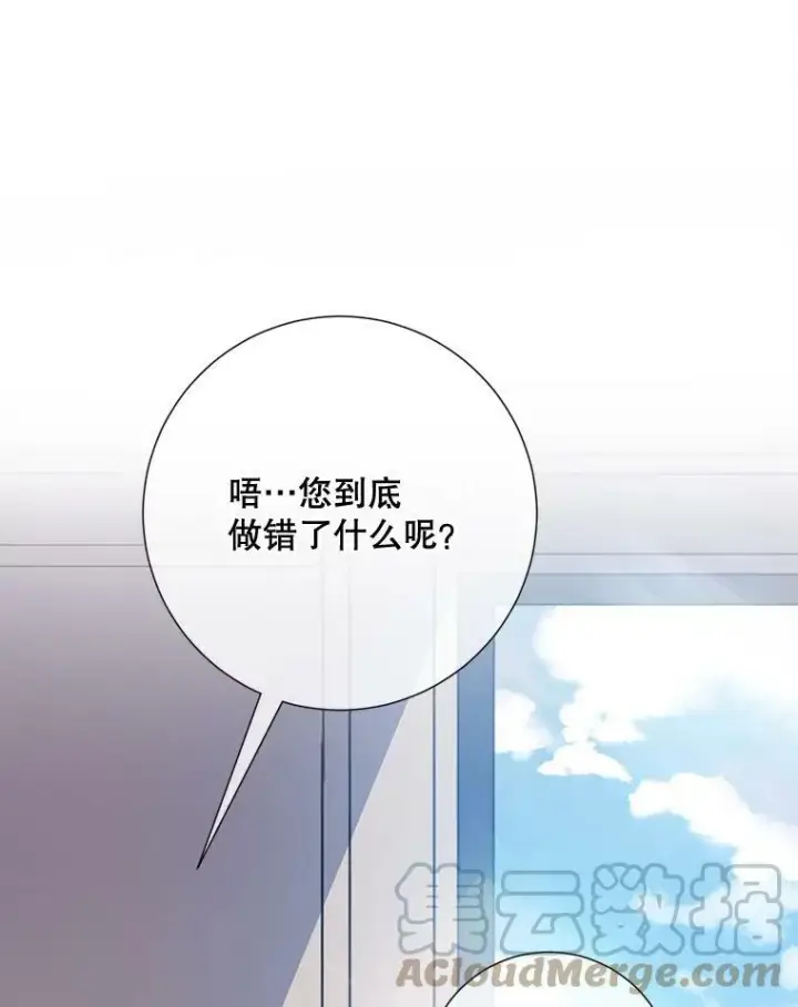 《被嫌弃的私生女》97.生闷气图55