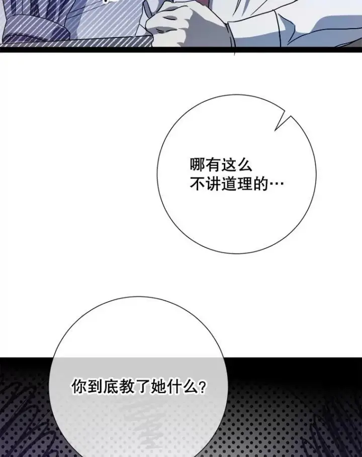 《被嫌弃的私生女》97.生闷气图59