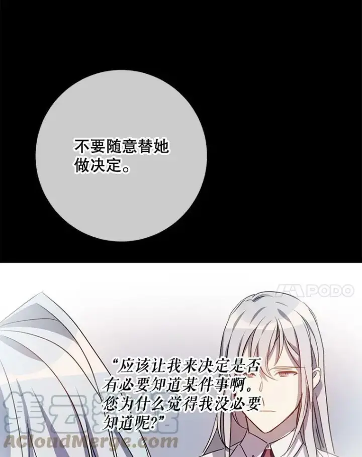 《被嫌弃的私生女》97.生闷气图64