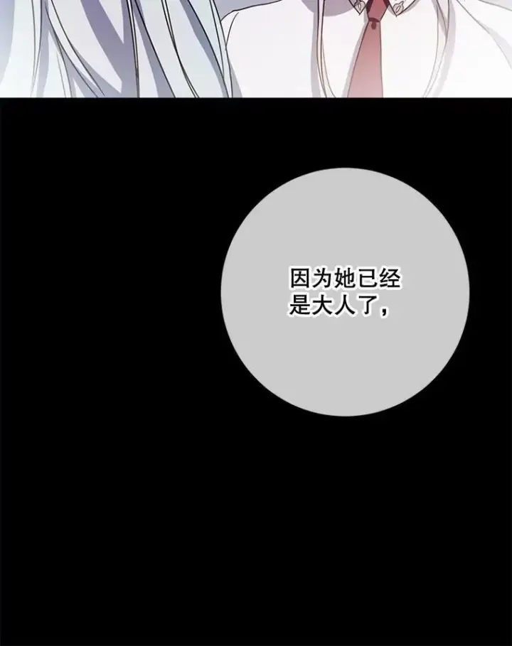 《被嫌弃的私生女》97.生闷气图65