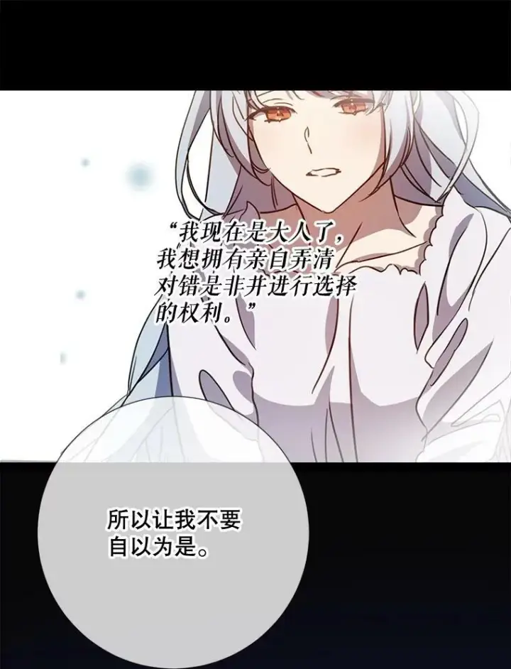 《被嫌弃的私生女》97.生闷气图66