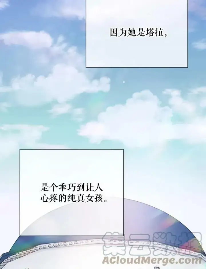 《被嫌弃的私生女》97.生闷气图70