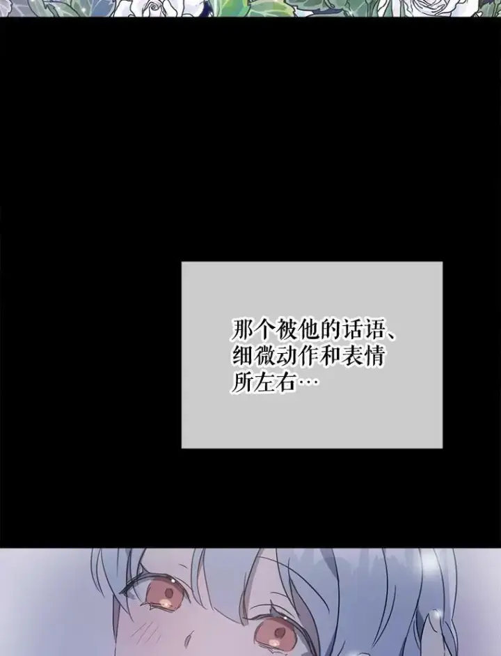 《被嫌弃的私生女》97.生闷气图72