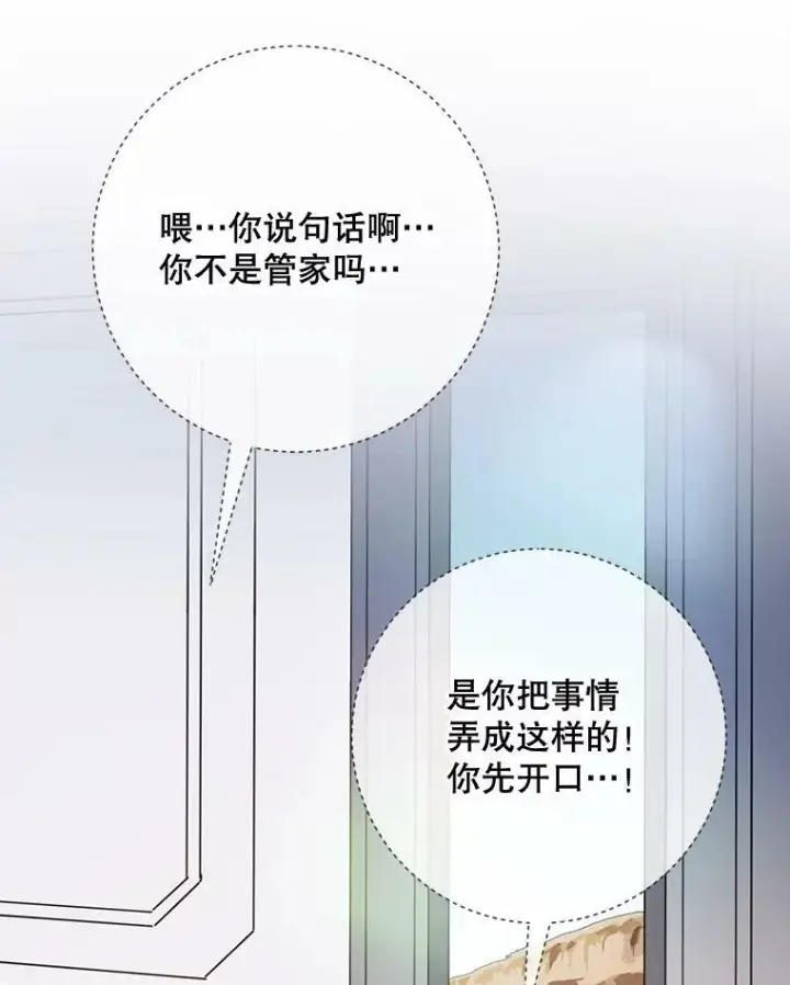《被嫌弃的私生女》97.生闷气图83
