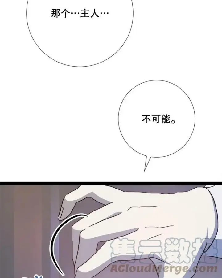 《被嫌弃的私生女》97.生闷气图85