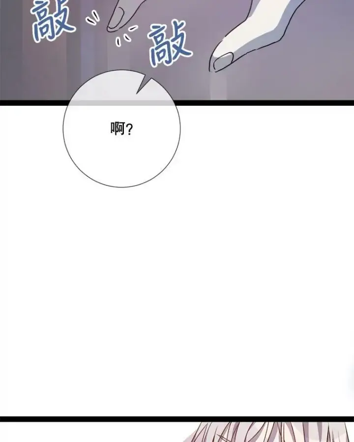 《被嫌弃的私生女》97.生闷气图86