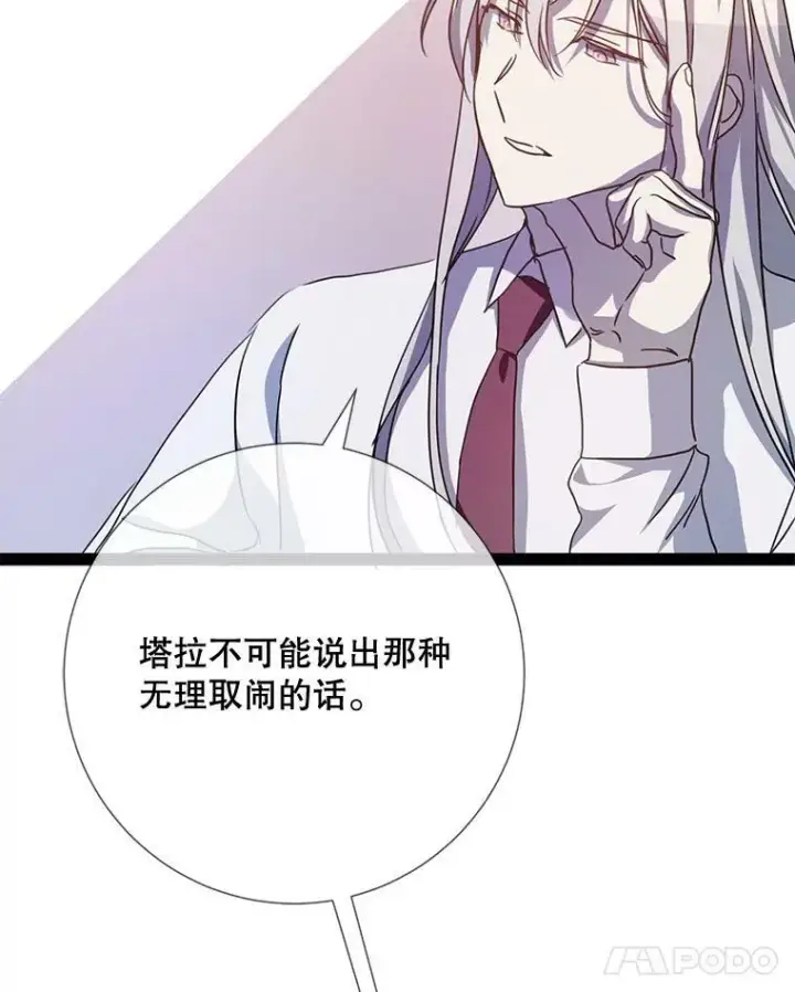 《被嫌弃的私生女》97.生闷气图87