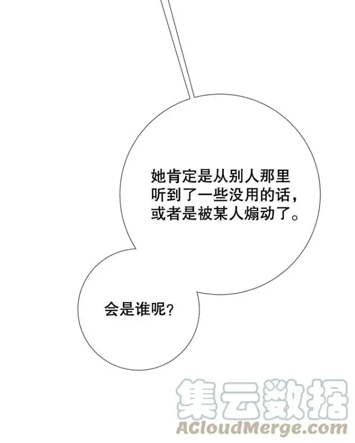 《被嫌弃的私生女》97.生闷气图88