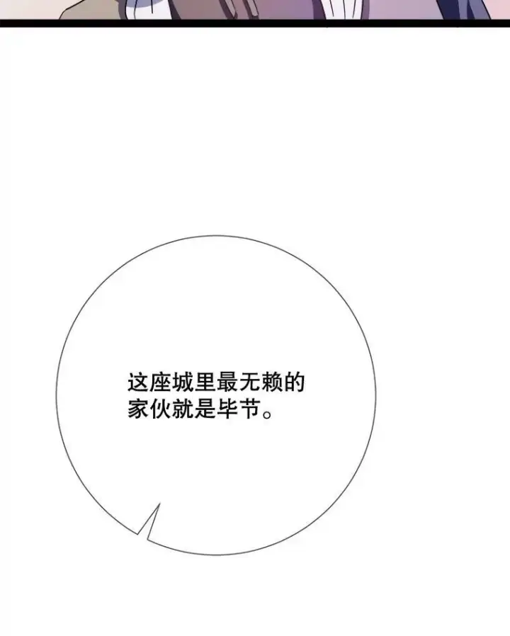 《被嫌弃的私生女》97.生闷气图90