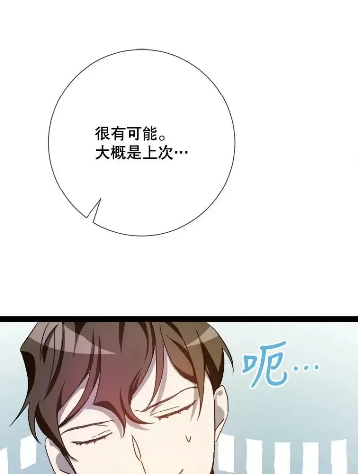 《被嫌弃的私生女》97.生闷气图92