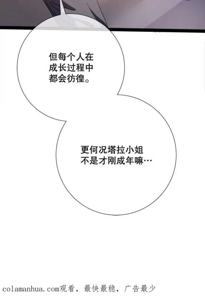 《被嫌弃的私生女》97.生闷气图95