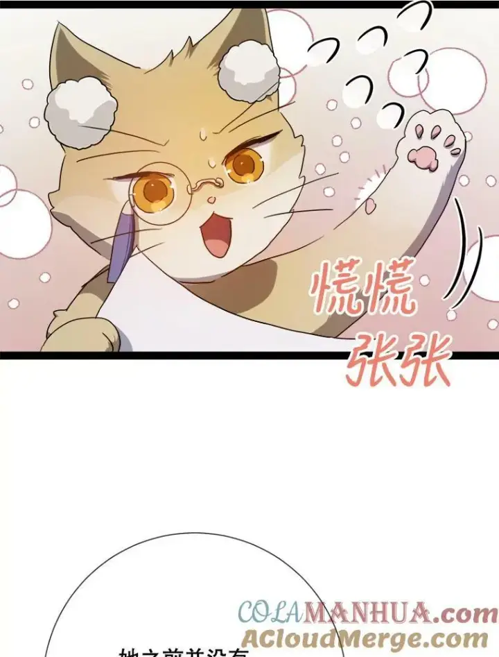 《被嫌弃的私生女》98.喝醉的塔拉图10