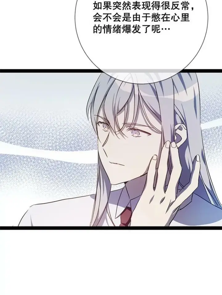 《被嫌弃的私生女》98.喝醉的塔拉图12