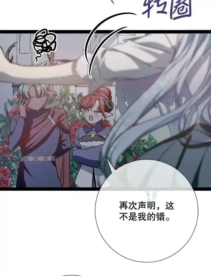 《被嫌弃的私生女》98.喝醉的塔拉图23