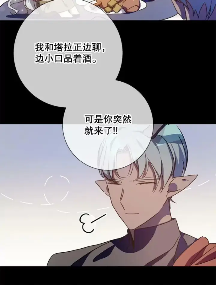 《被嫌弃的私生女》98.喝醉的塔拉图26