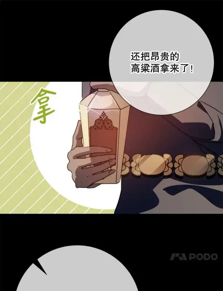 《被嫌弃的私生女》98.喝醉的塔拉图27