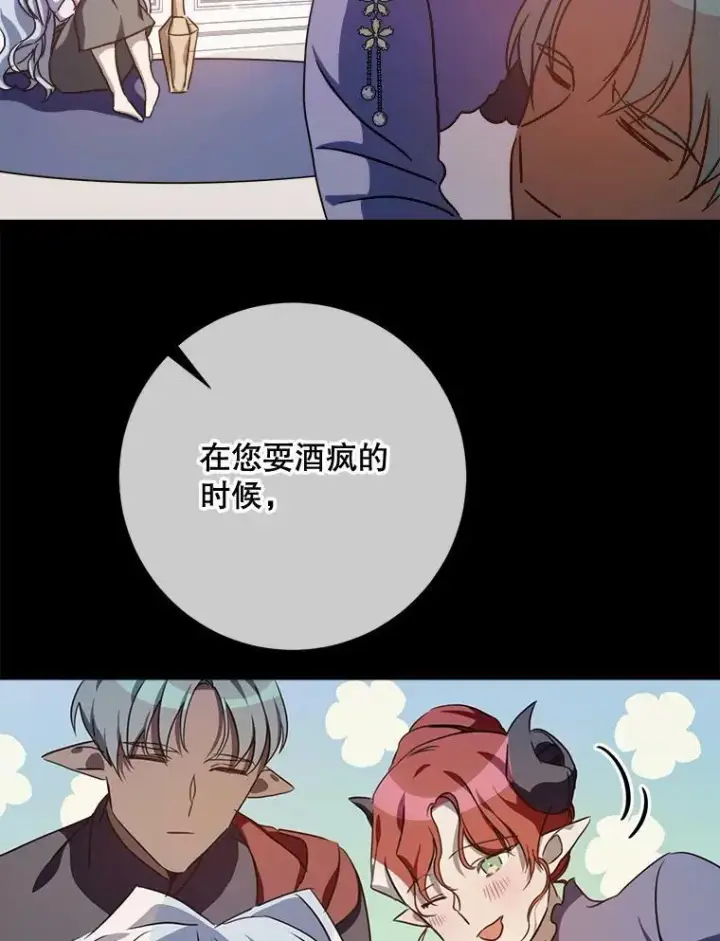 《被嫌弃的私生女》98.喝醉的塔拉图29