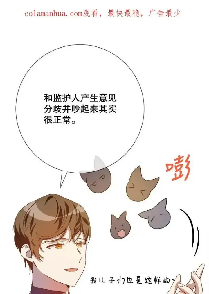 《被嫌弃的私生女》98.喝醉的塔拉图3