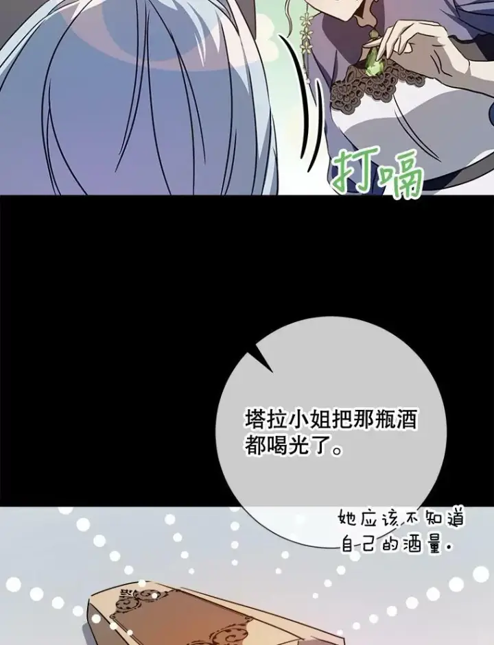 《被嫌弃的私生女》98.喝醉的塔拉图30