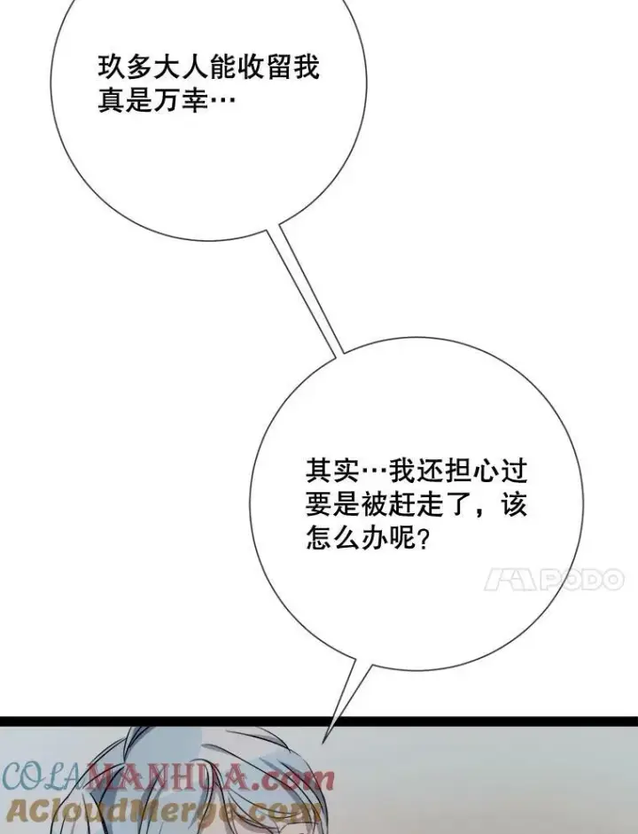 《被嫌弃的私生女》98.喝醉的塔拉图37