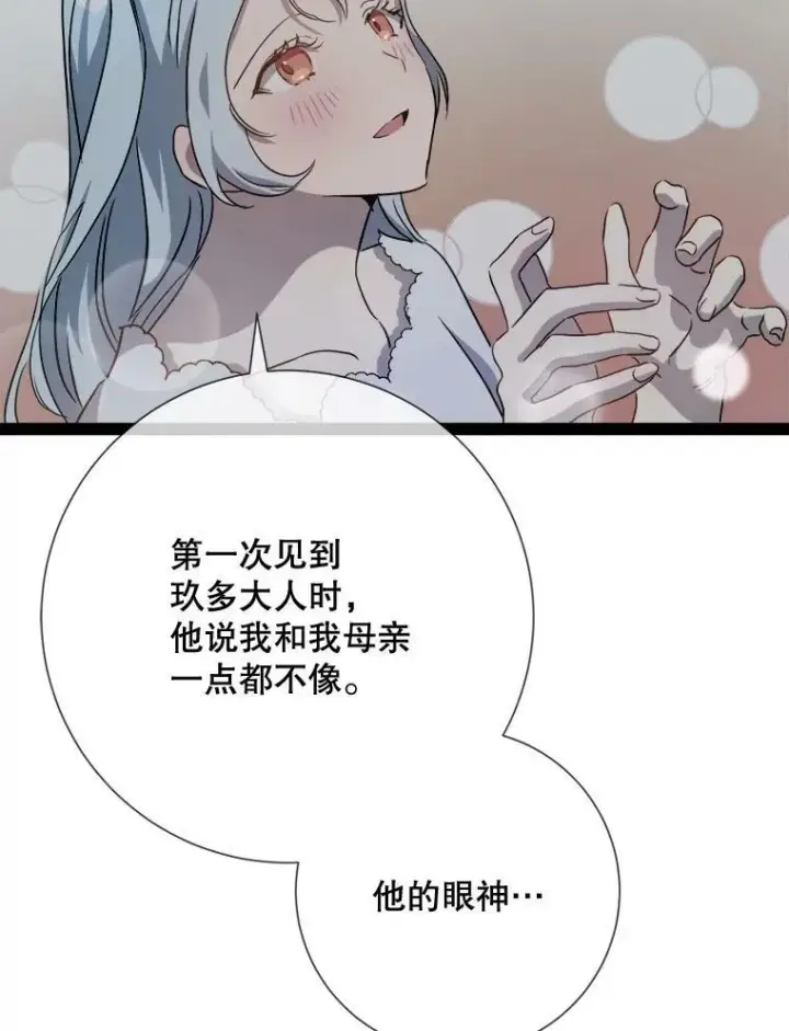 《被嫌弃的私生女》98.喝醉的塔拉图38