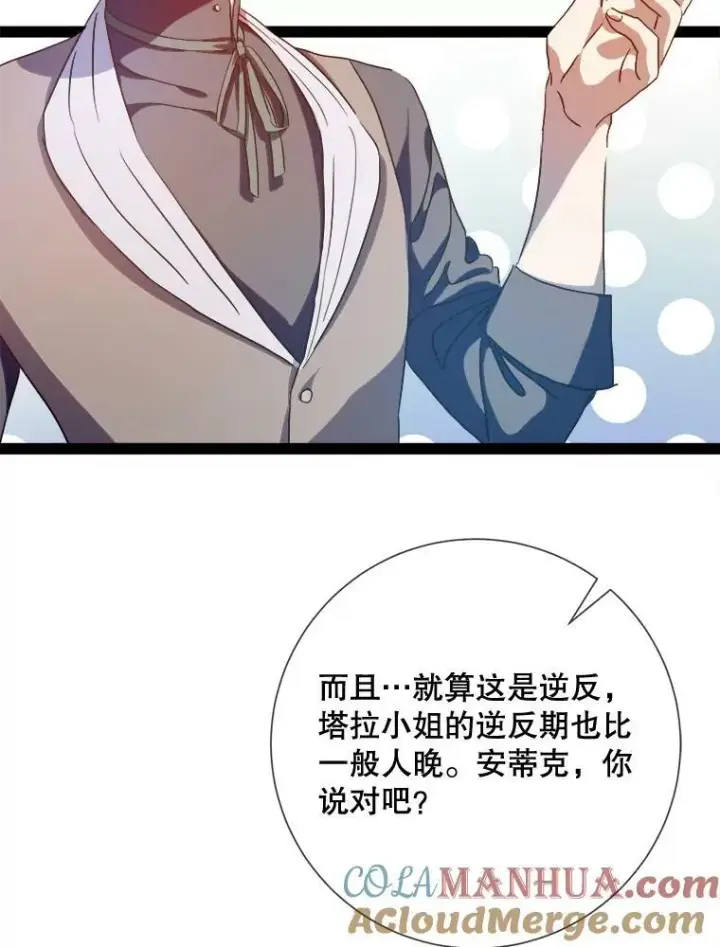 《被嫌弃的私生女》98.喝醉的塔拉图4