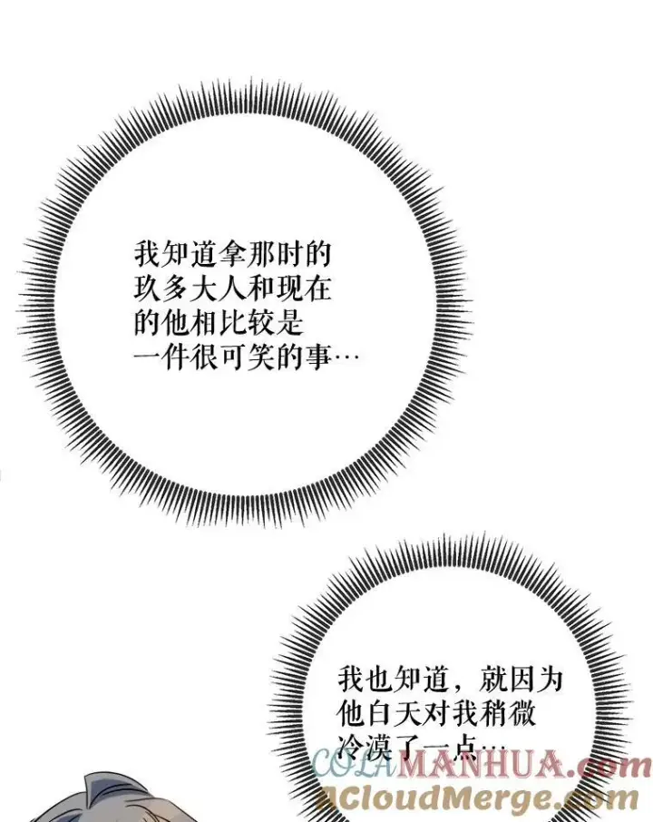 《被嫌弃的私生女》98.喝醉的塔拉图40