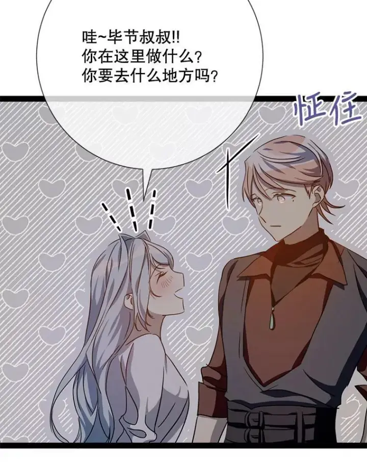 《被嫌弃的私生女》98.喝醉的塔拉图48
