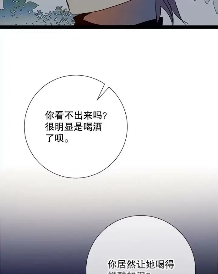 《被嫌弃的私生女》98.喝醉的塔拉图50