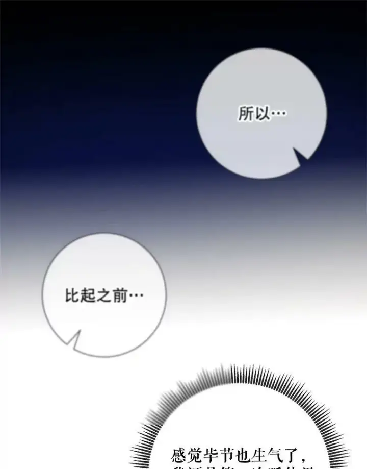 《被嫌弃的私生女》98.喝醉的塔拉图53